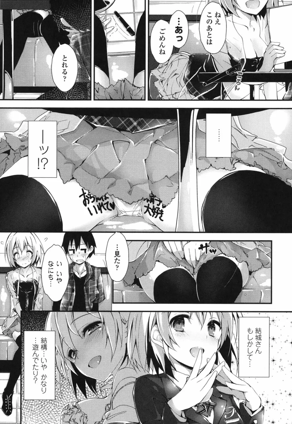 めぐみのおしごと Page.144
