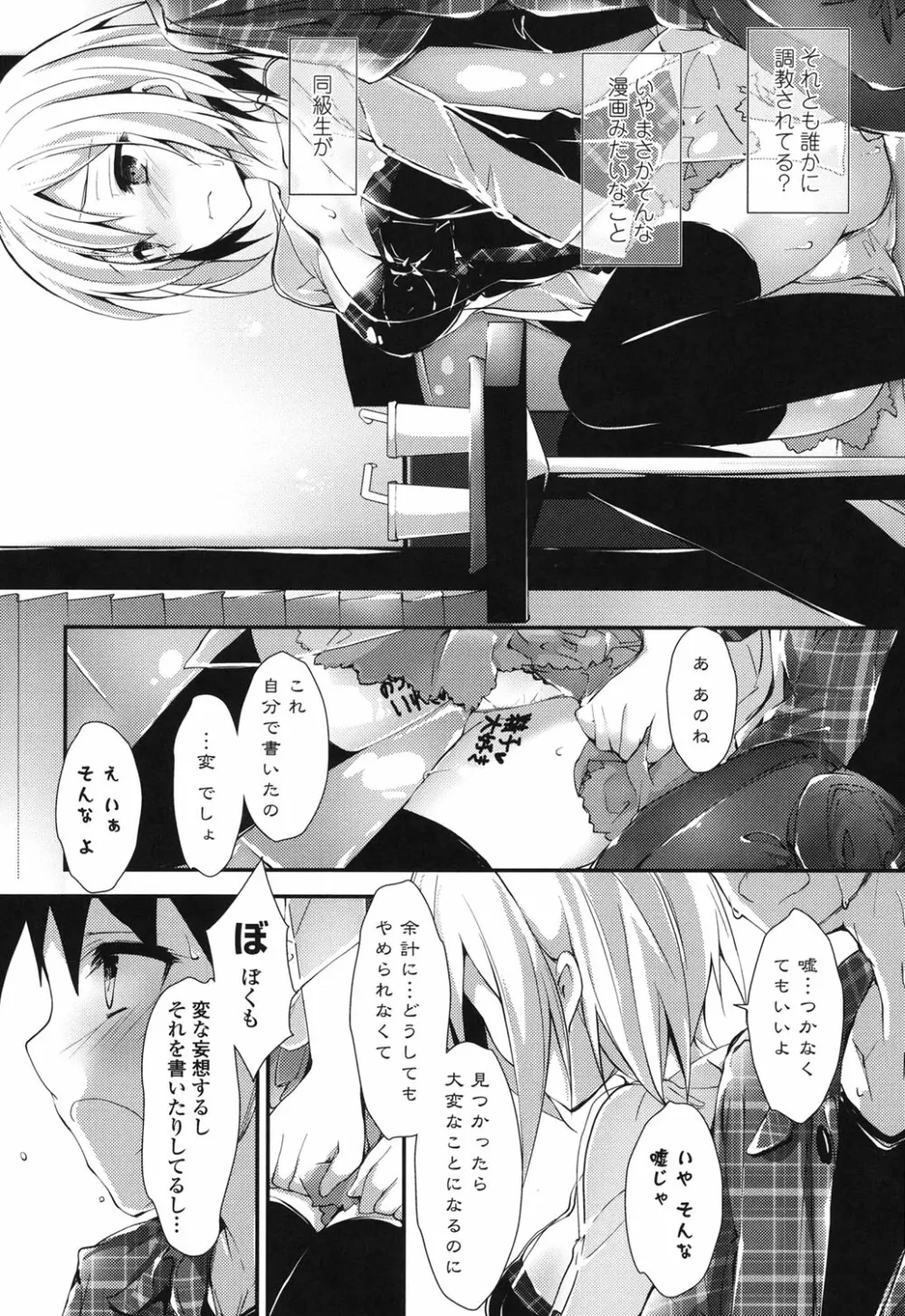 めぐみのおしごと Page.145