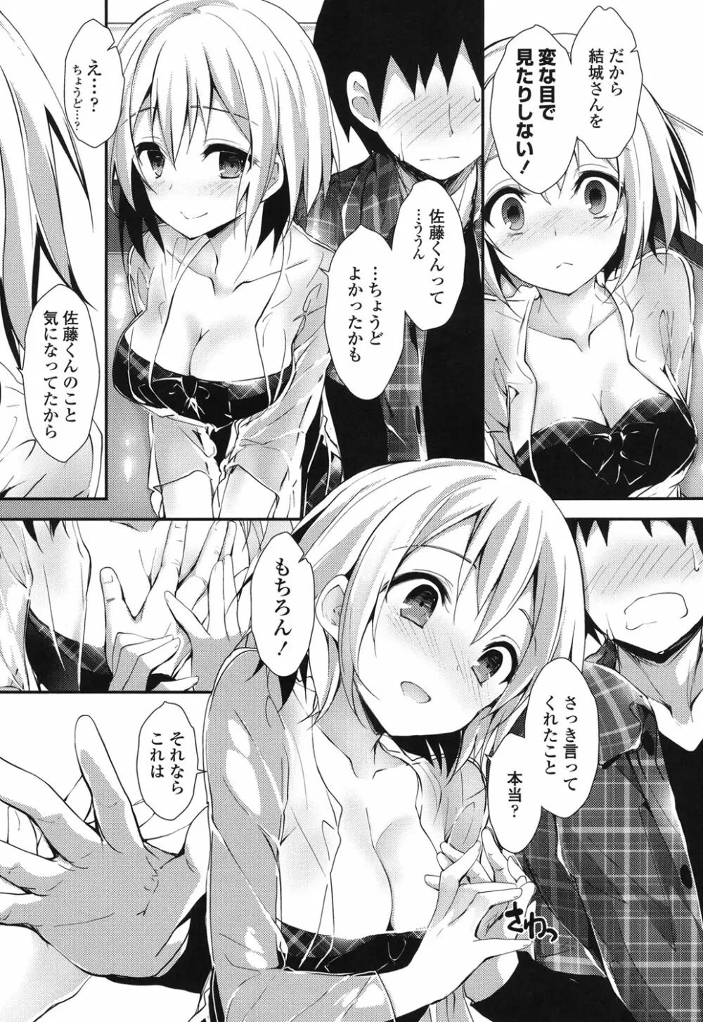 めぐみのおしごと Page.146