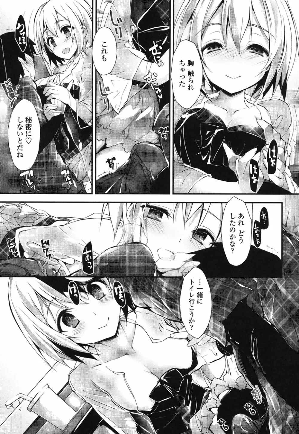 めぐみのおしごと Page.148