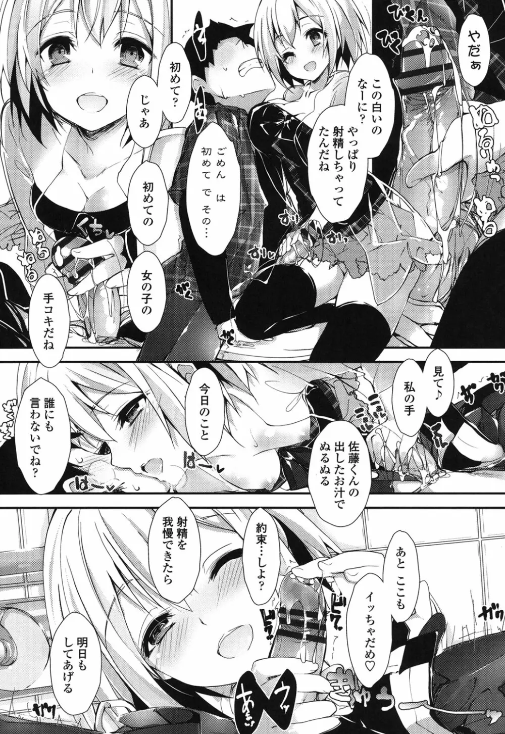めぐみのおしごと Page.150