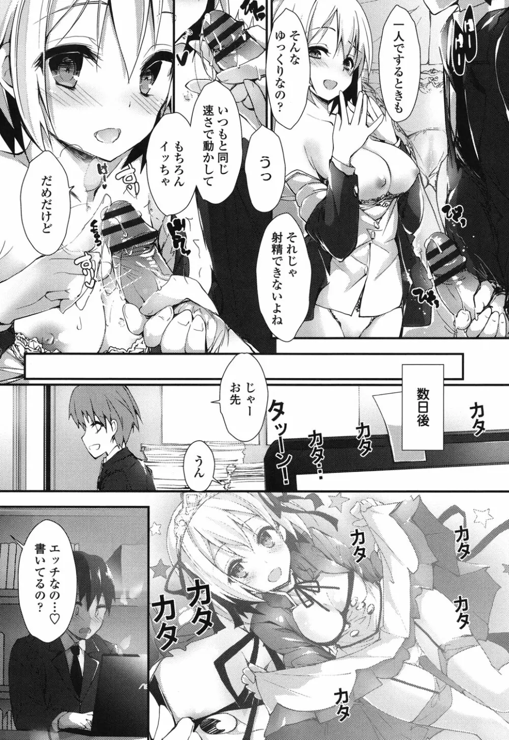めぐみのおしごと Page.154
