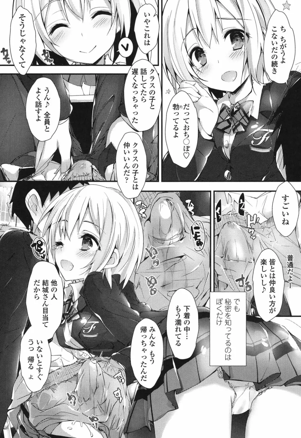 めぐみのおしごと Page.155