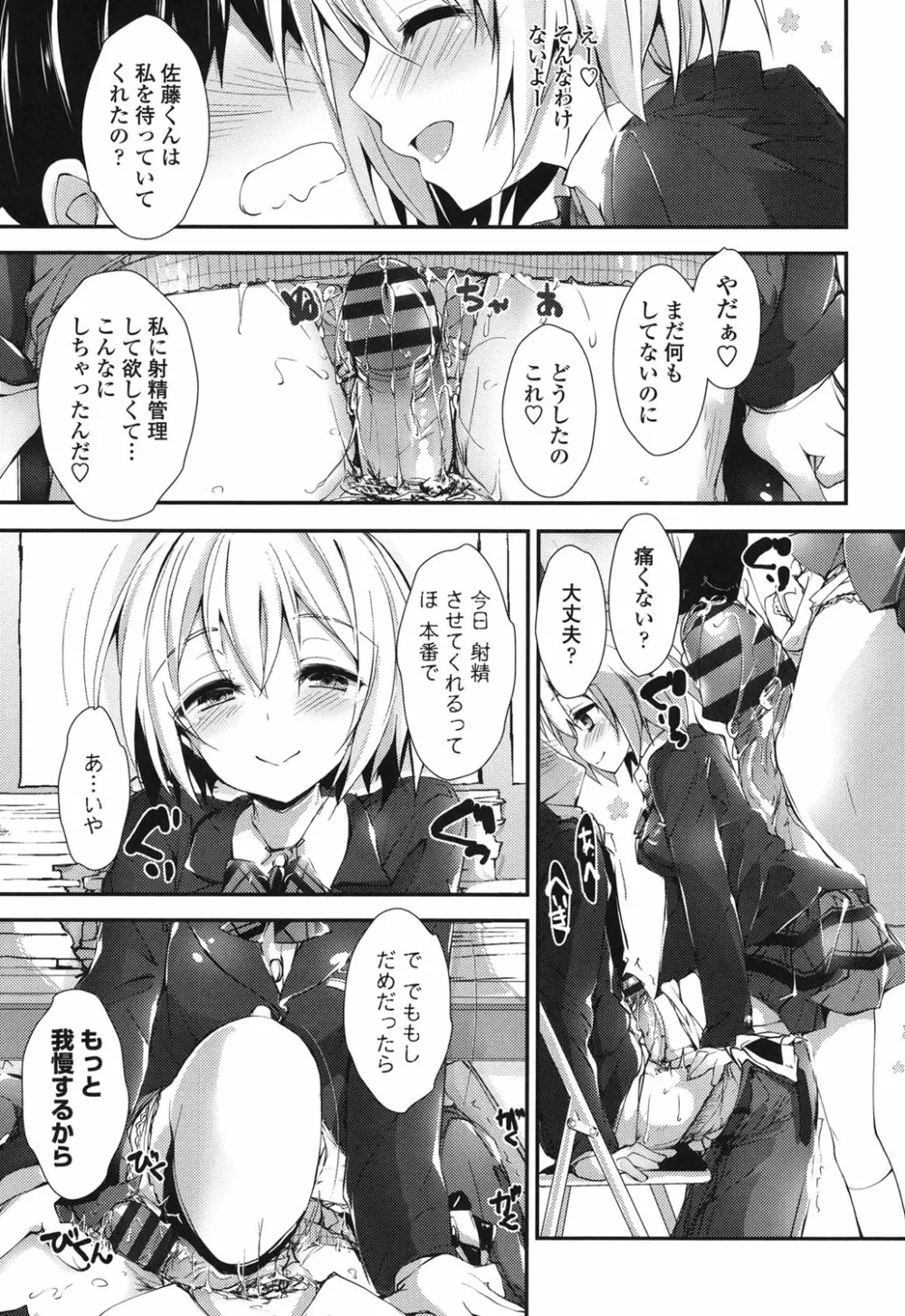 めぐみのおしごと Page.156