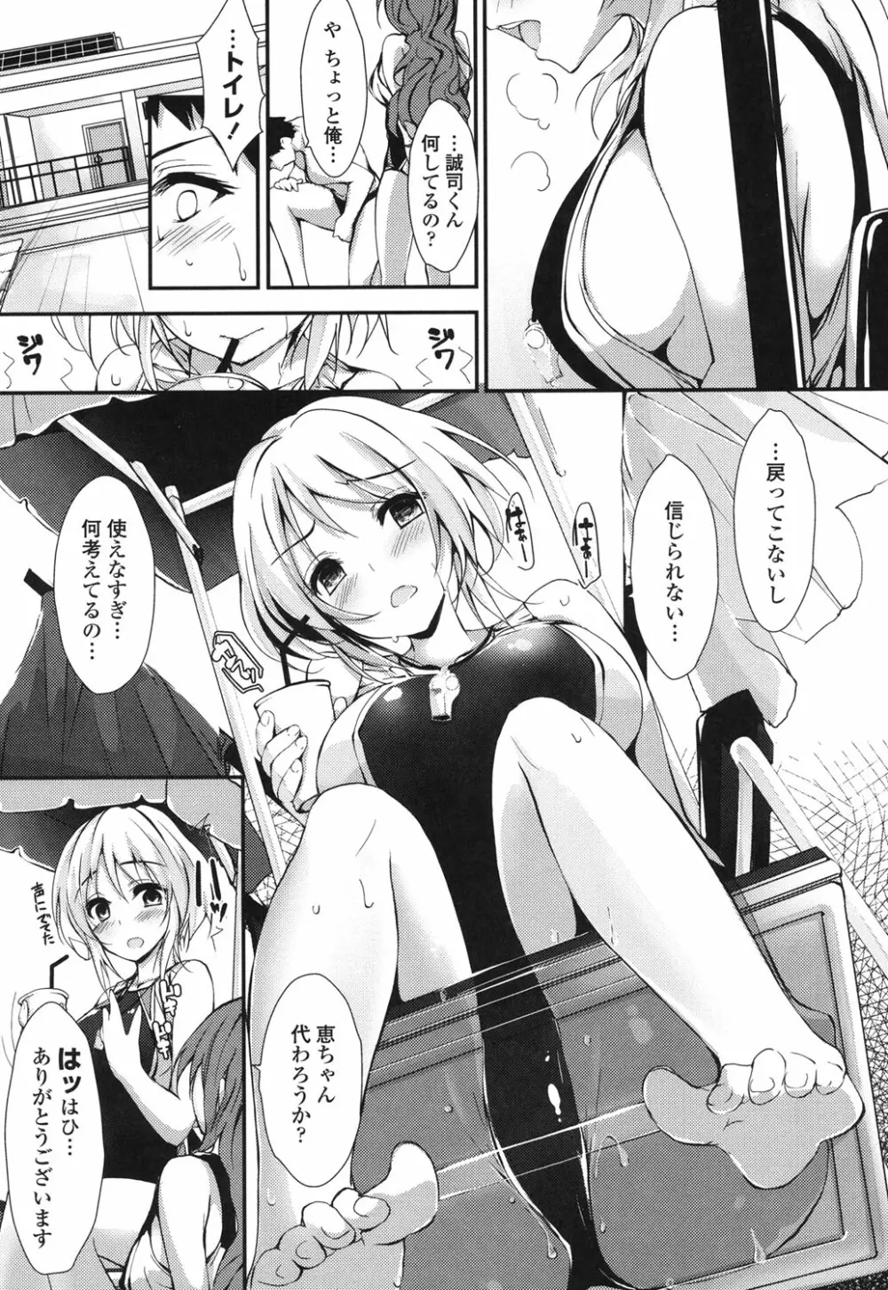 めぐみのおしごと Page.16