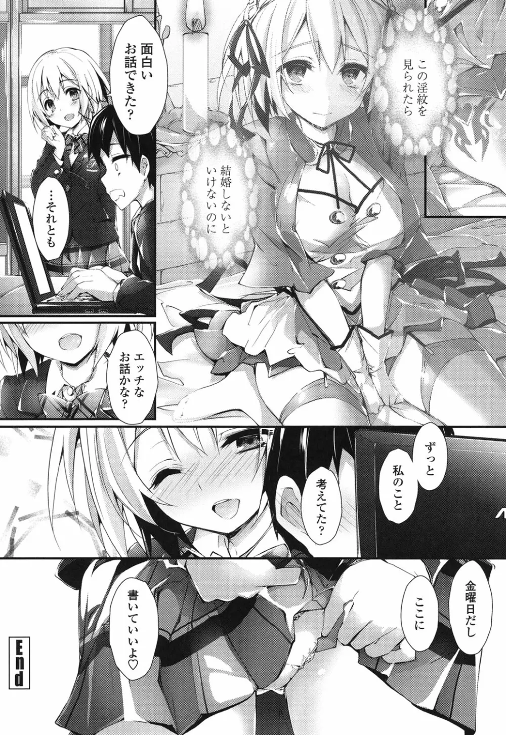 めぐみのおしごと Page.167