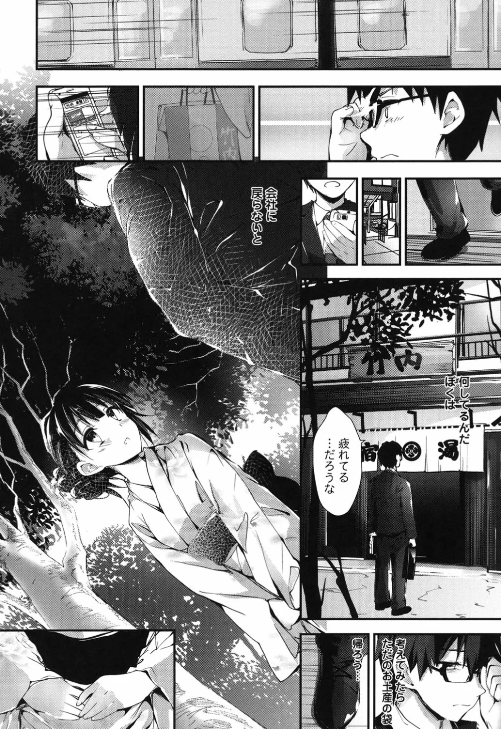 めぐみのおしごと Page.169