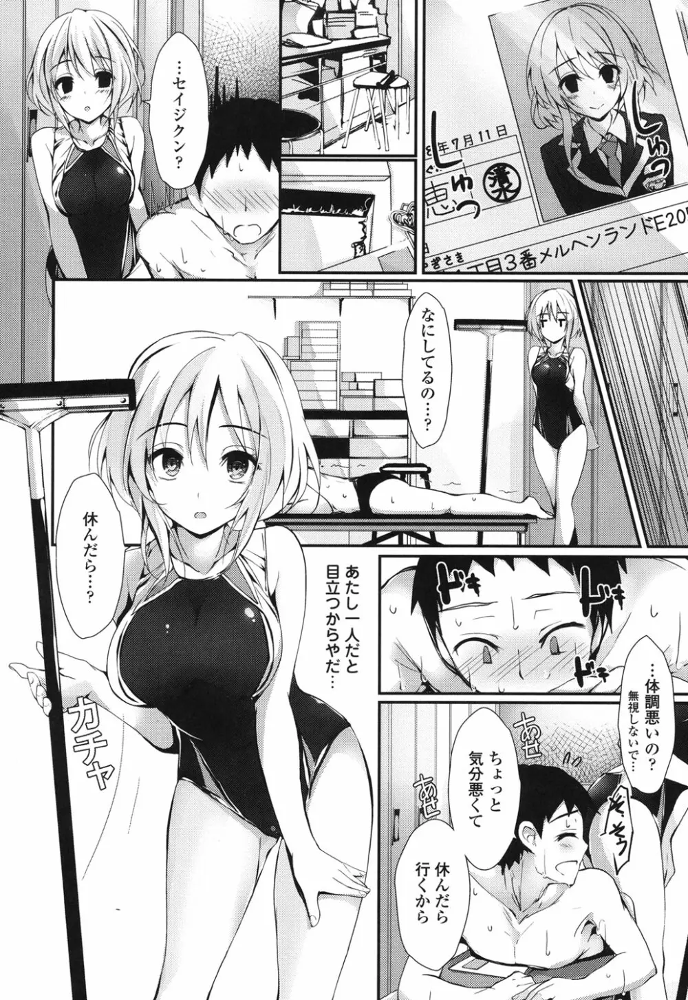 めぐみのおしごと Page.17