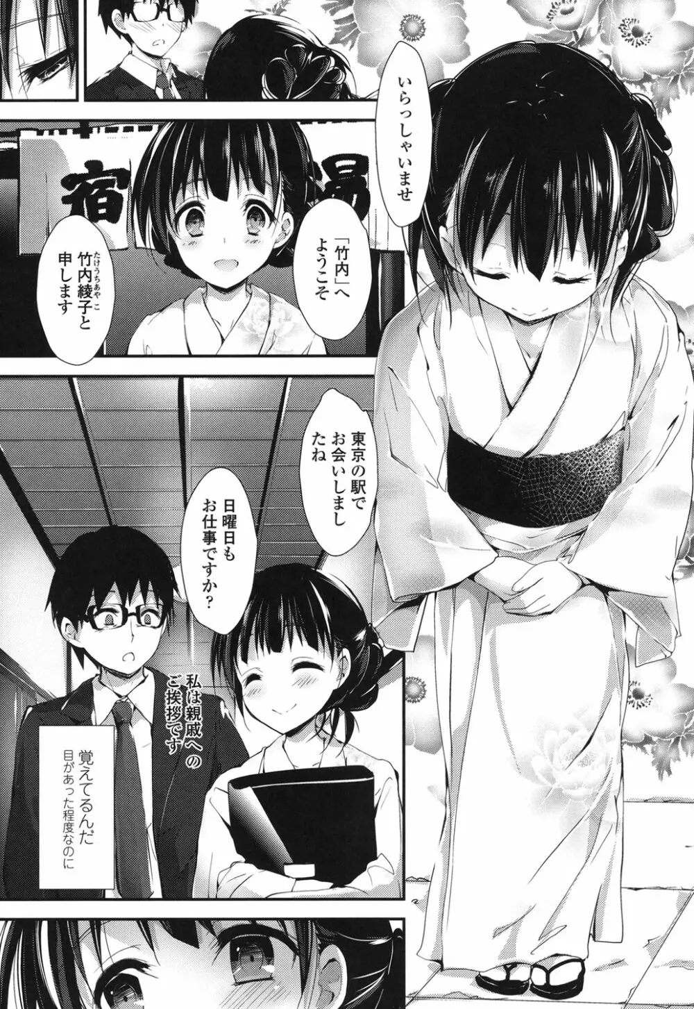 めぐみのおしごと Page.170