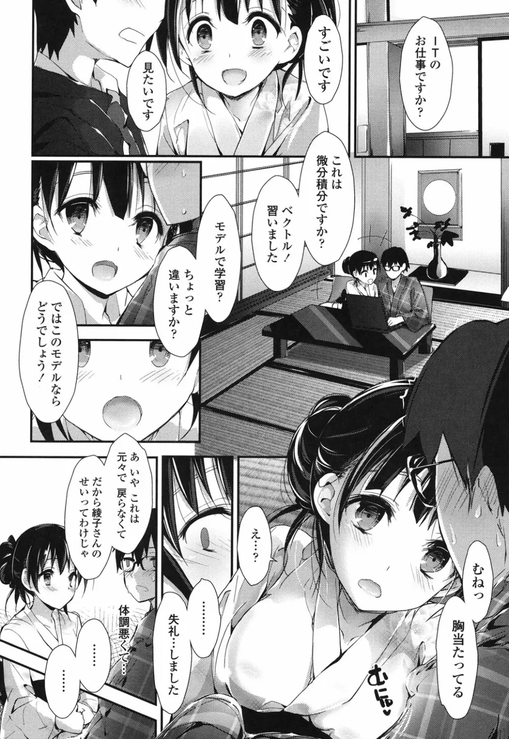 めぐみのおしごと Page.171