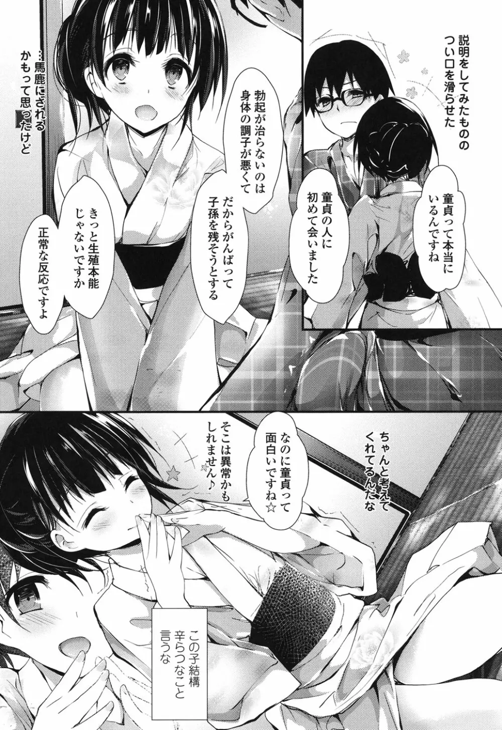 めぐみのおしごと Page.172
