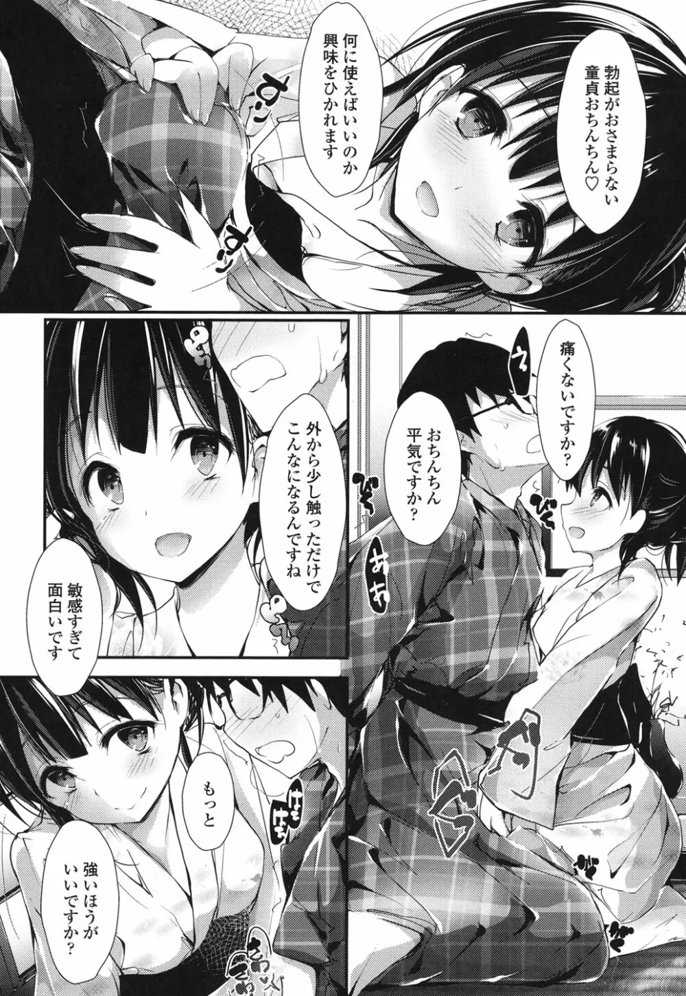 めぐみのおしごと Page.173