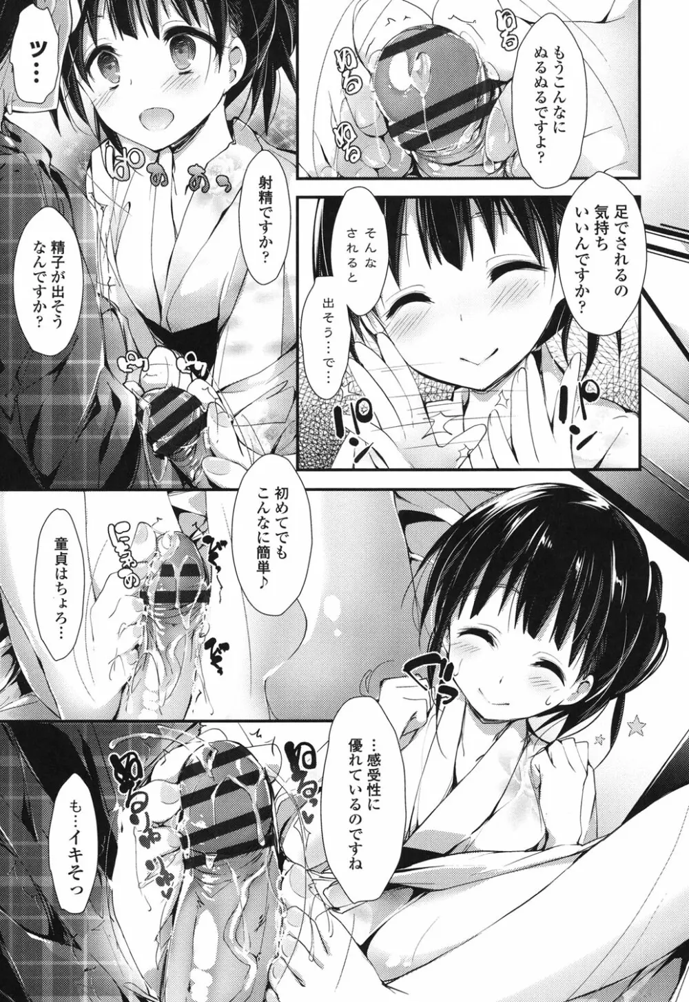 めぐみのおしごと Page.176