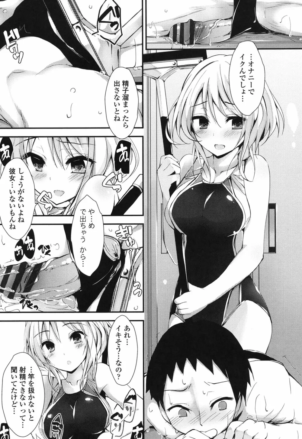 めぐみのおしごと Page.18