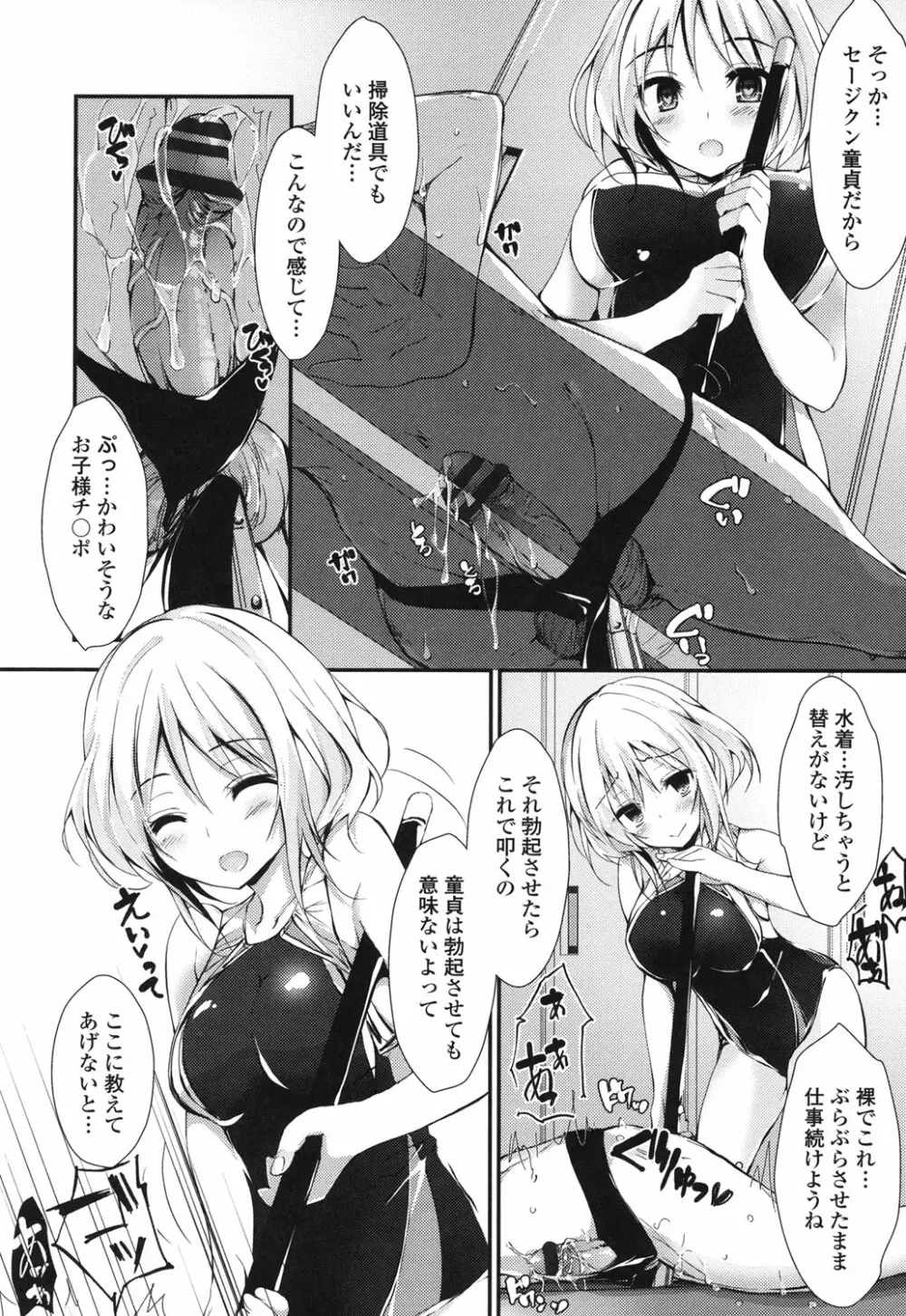 めぐみのおしごと Page.19