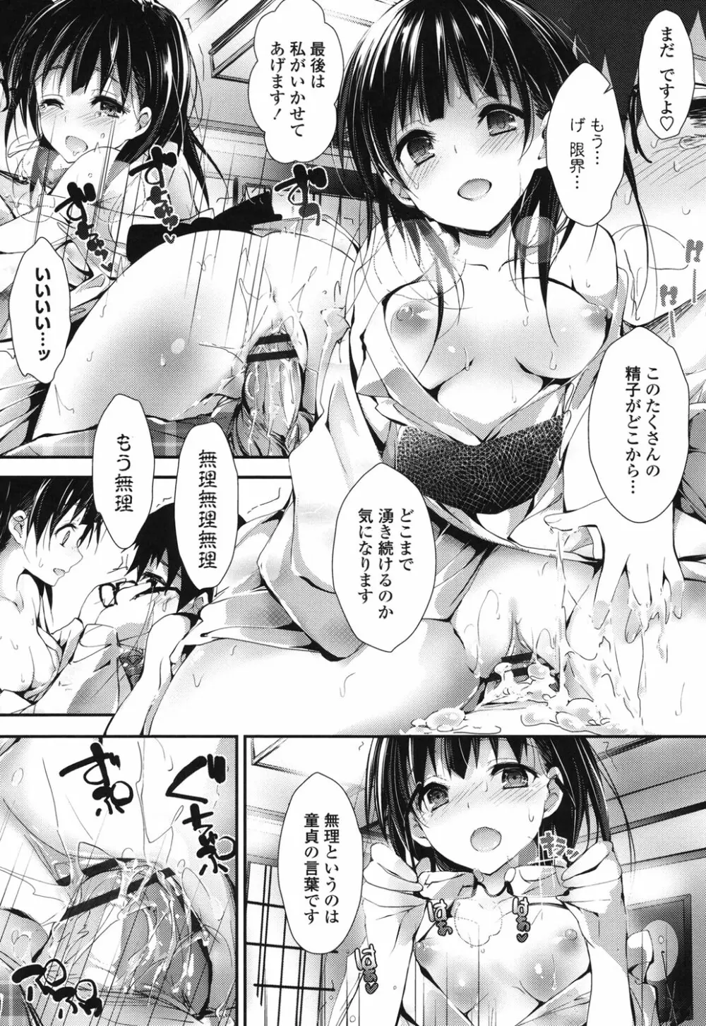 めぐみのおしごと Page.191