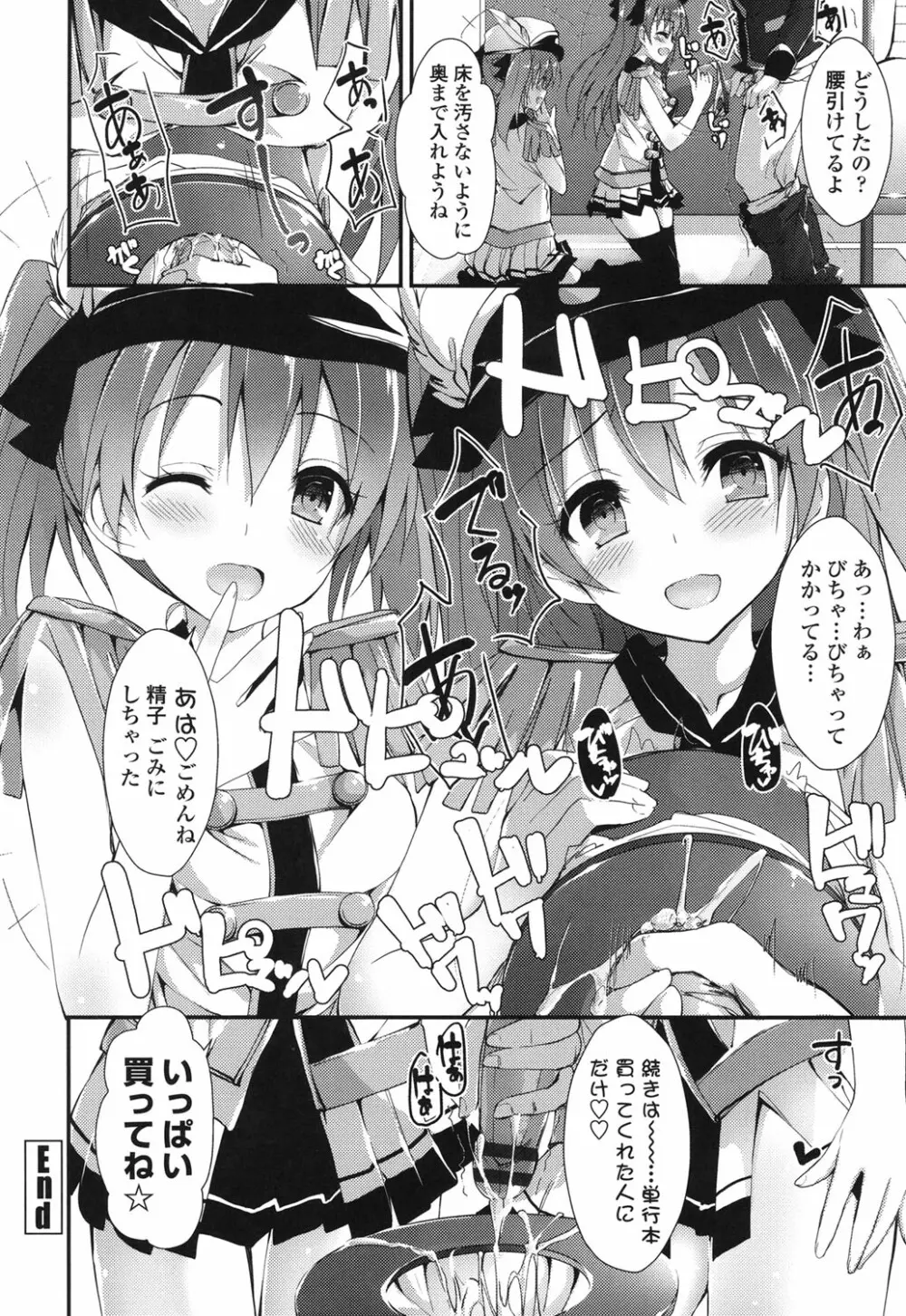 めぐみのおしごと Page.197