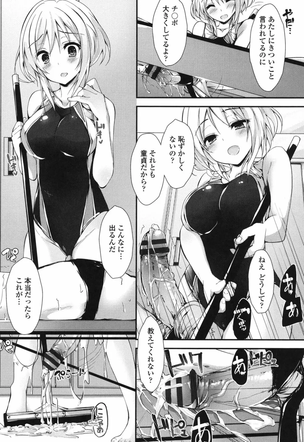 めぐみのおしごと Page.20