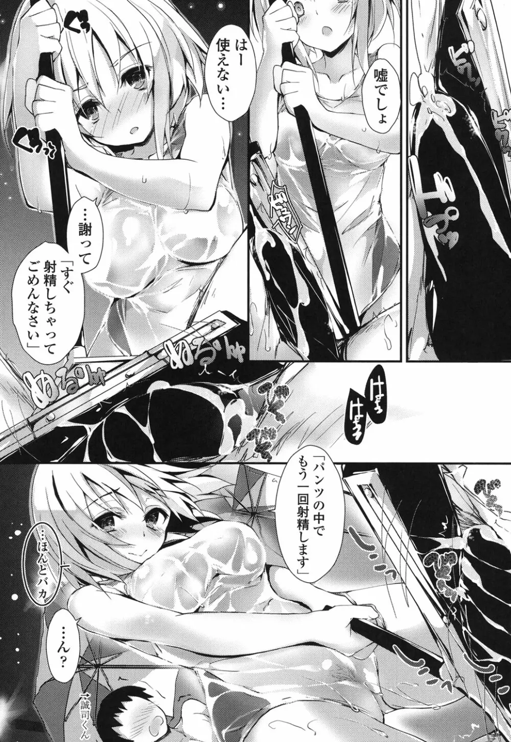 めぐみのおしごと Page.200
