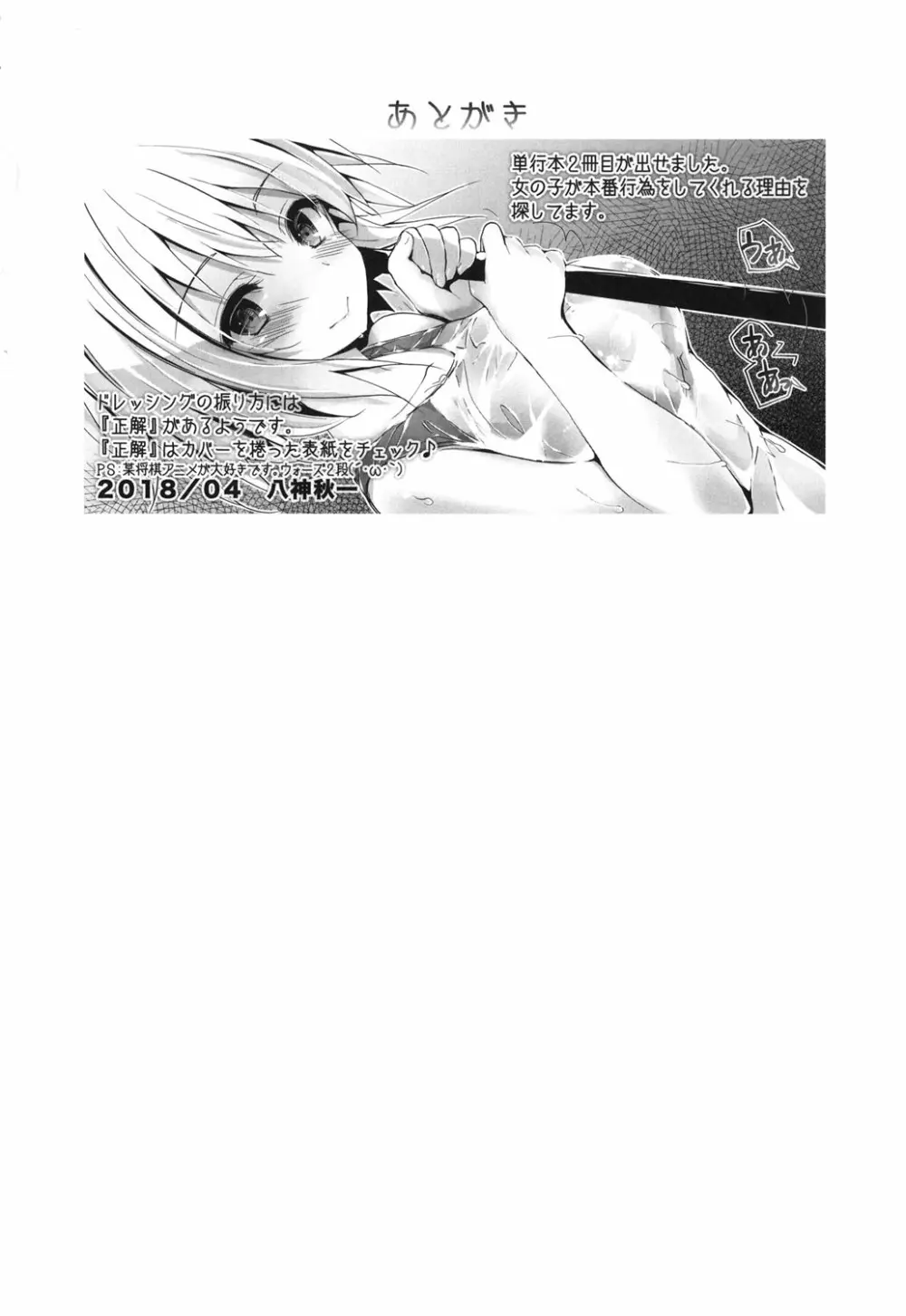 めぐみのおしごと Page.201