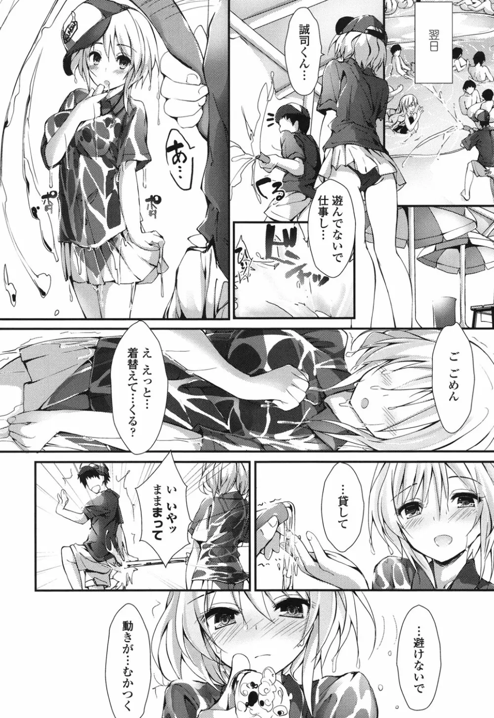 めぐみのおしごと Page.21
