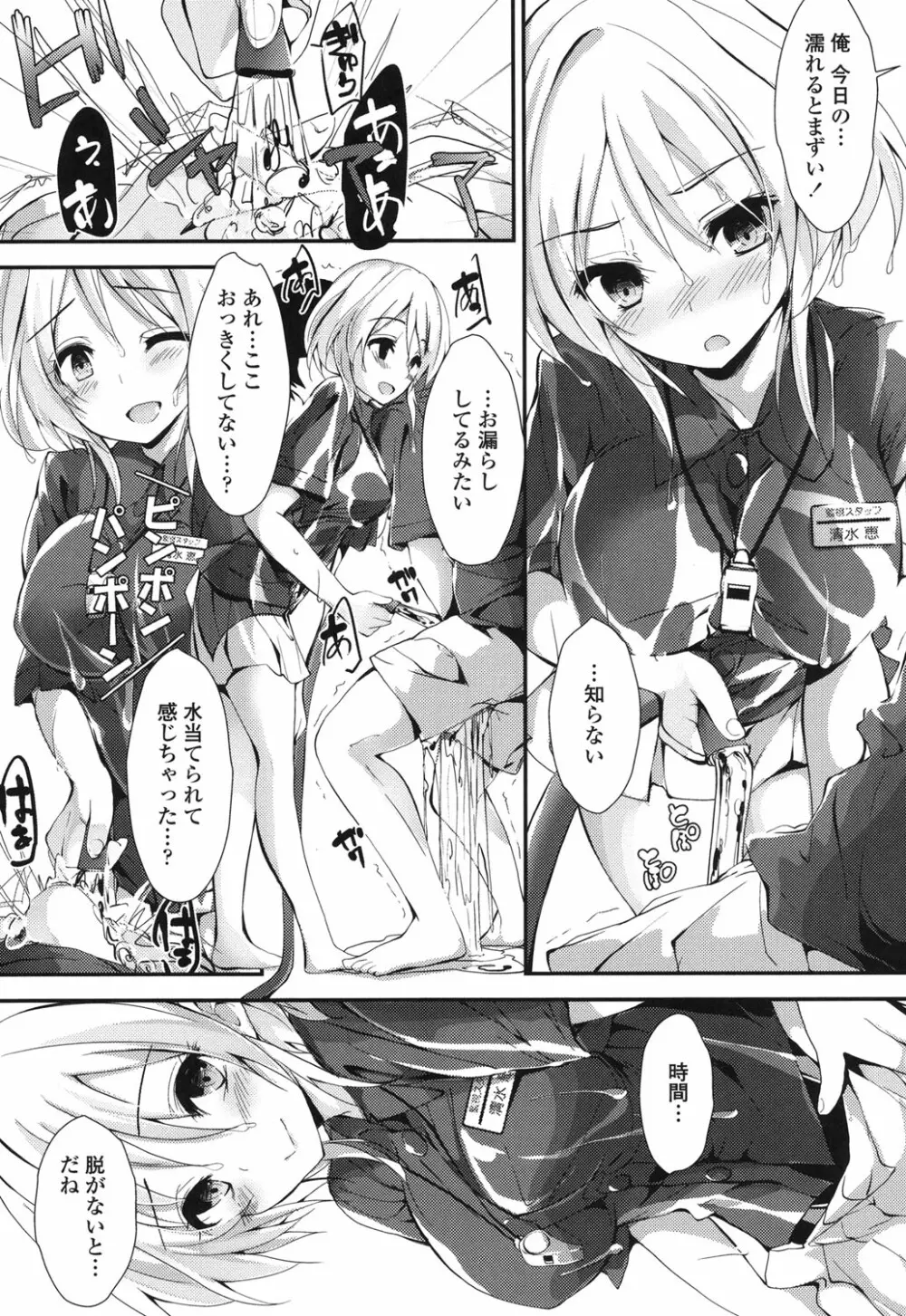 めぐみのおしごと Page.22