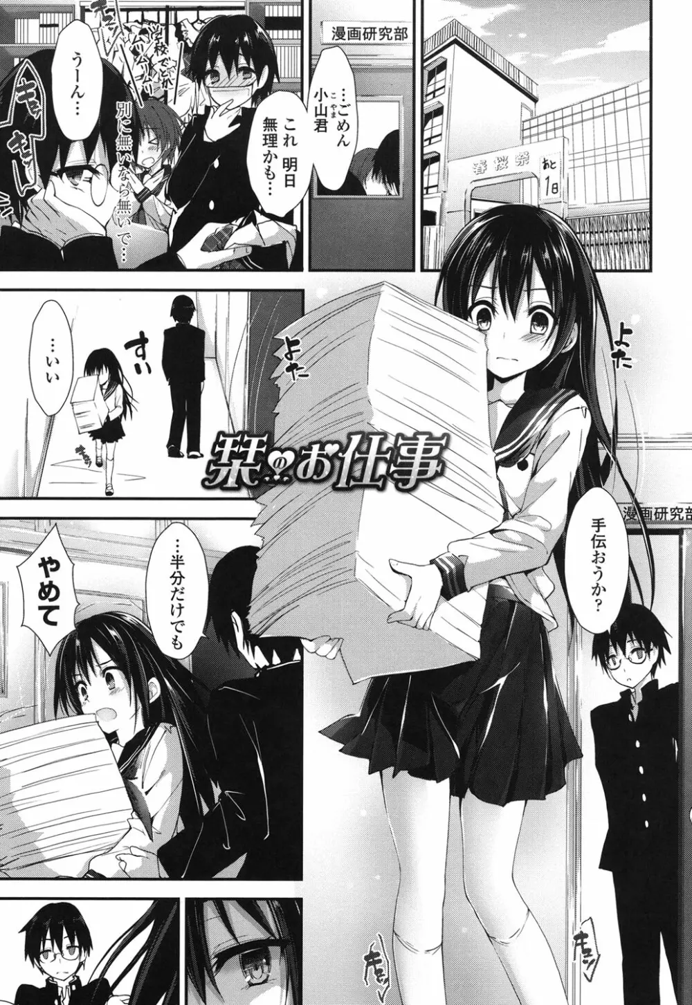 めぐみのおしごと Page.38