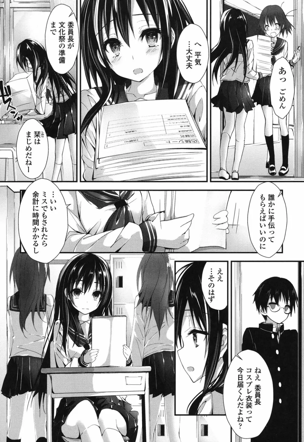 めぐみのおしごと Page.39
