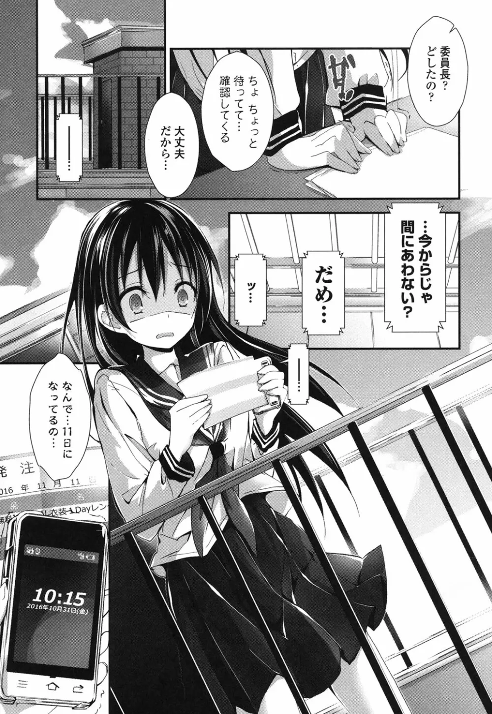 めぐみのおしごと Page.40