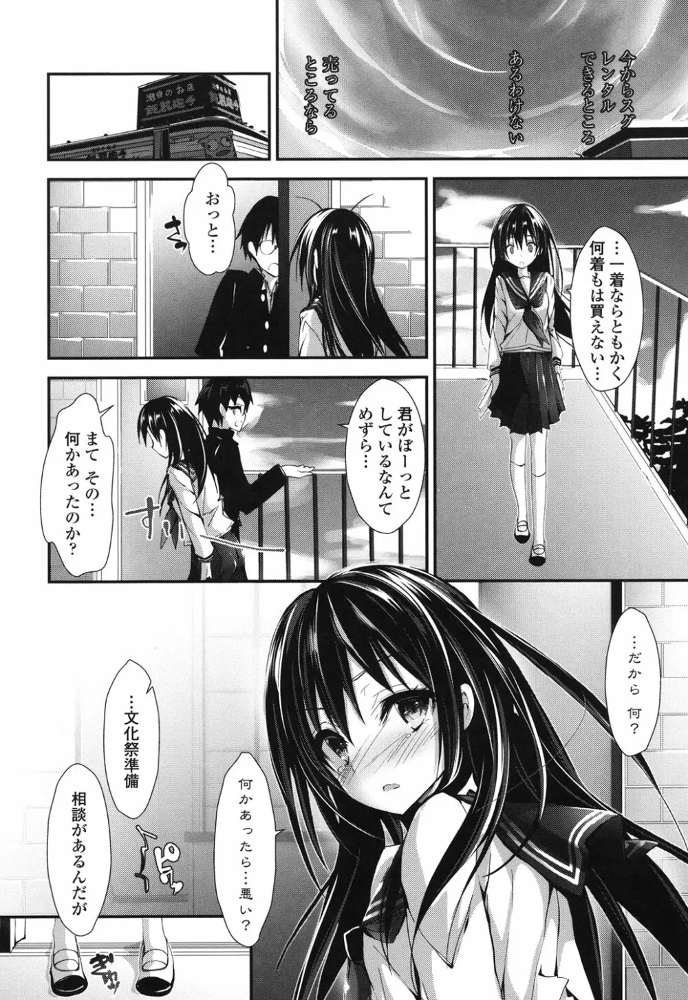 めぐみのおしごと Page.41