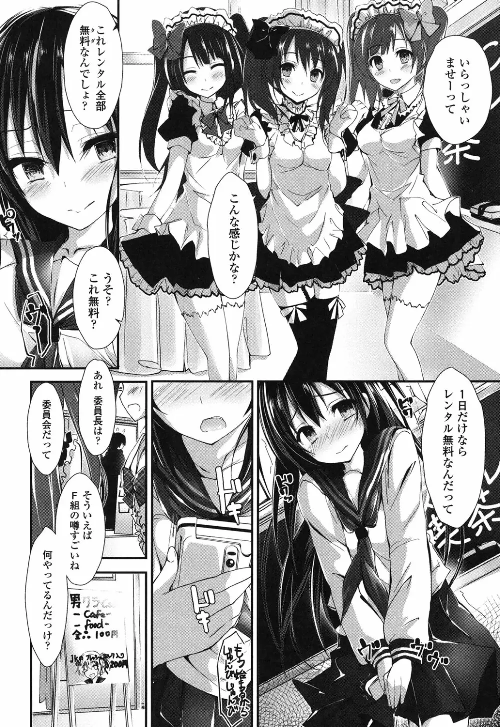 めぐみのおしごと Page.43