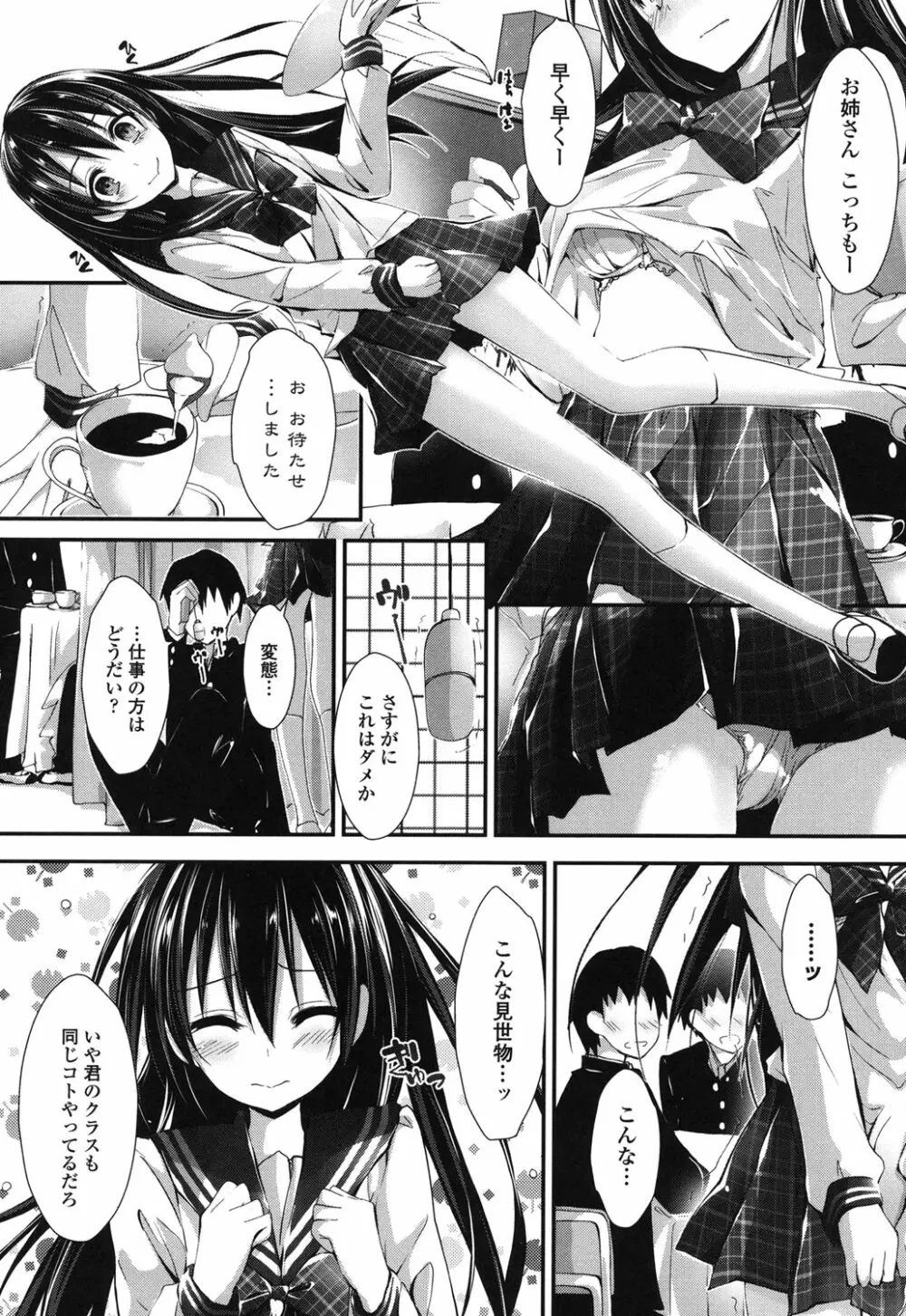 めぐみのおしごと Page.44