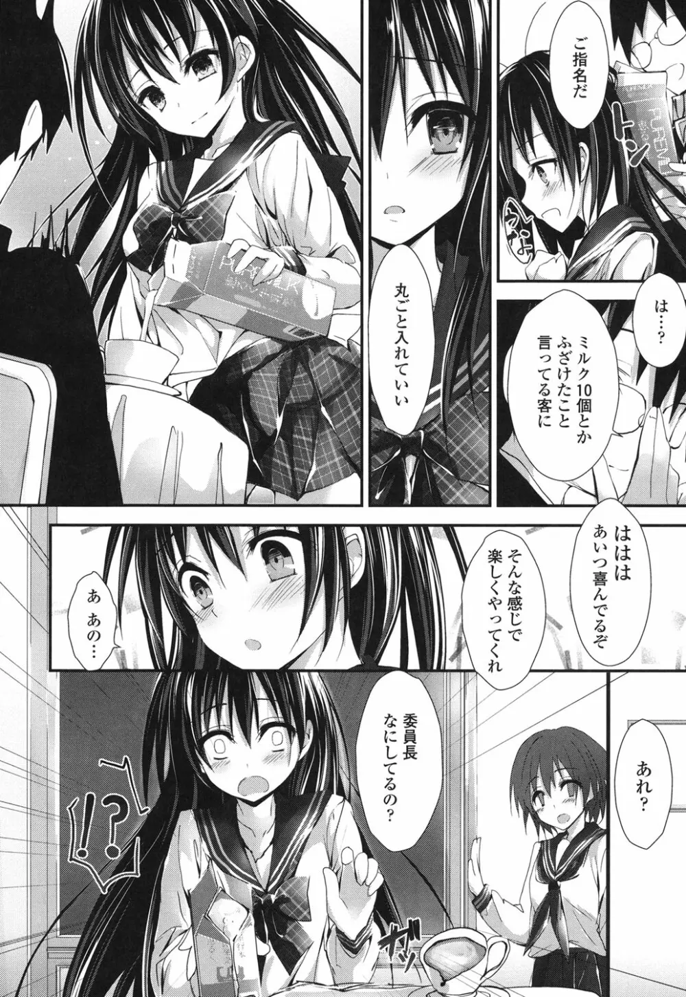 めぐみのおしごと Page.45