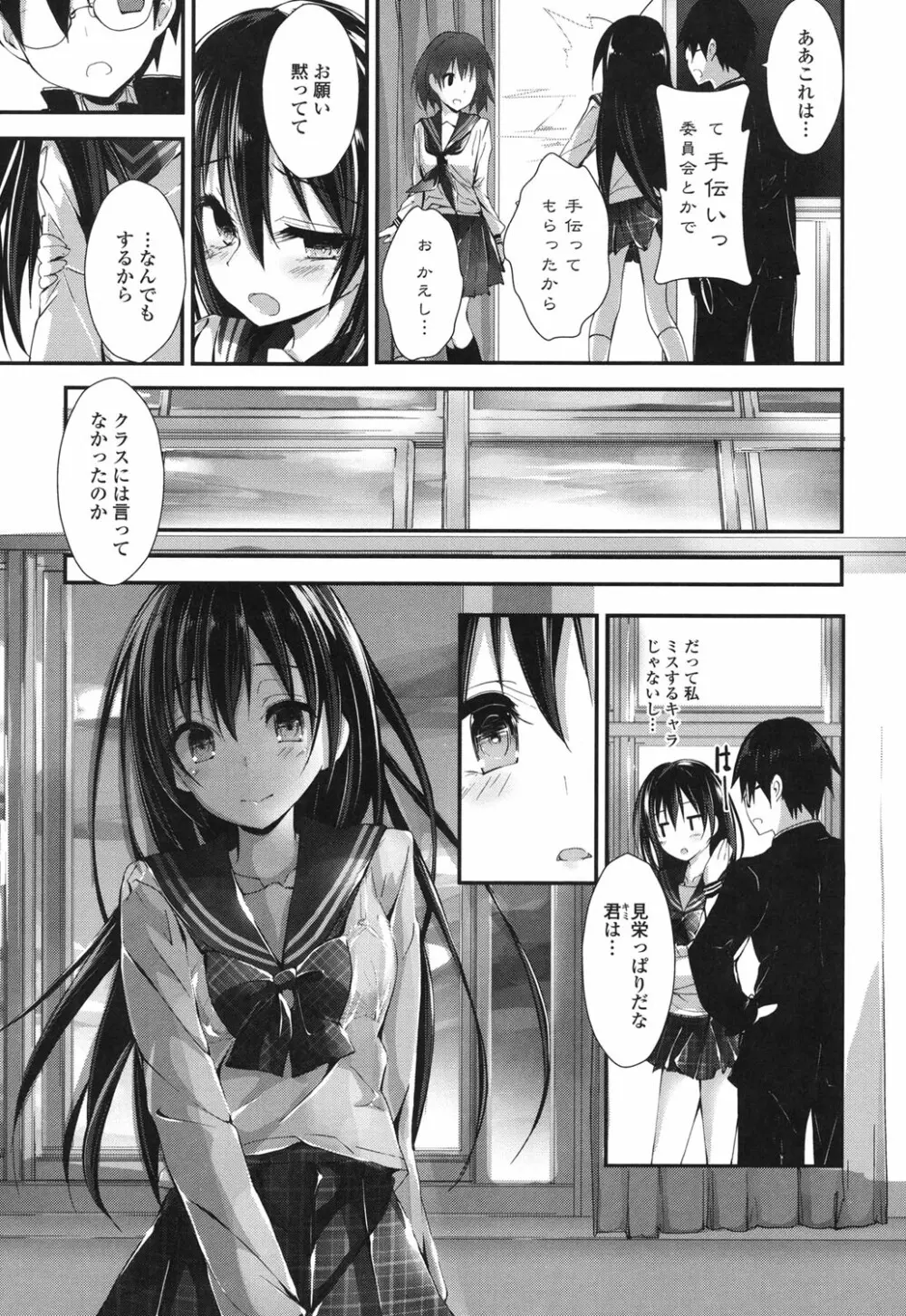 めぐみのおしごと Page.46