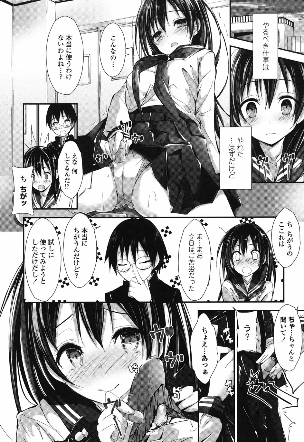 めぐみのおしごと Page.47