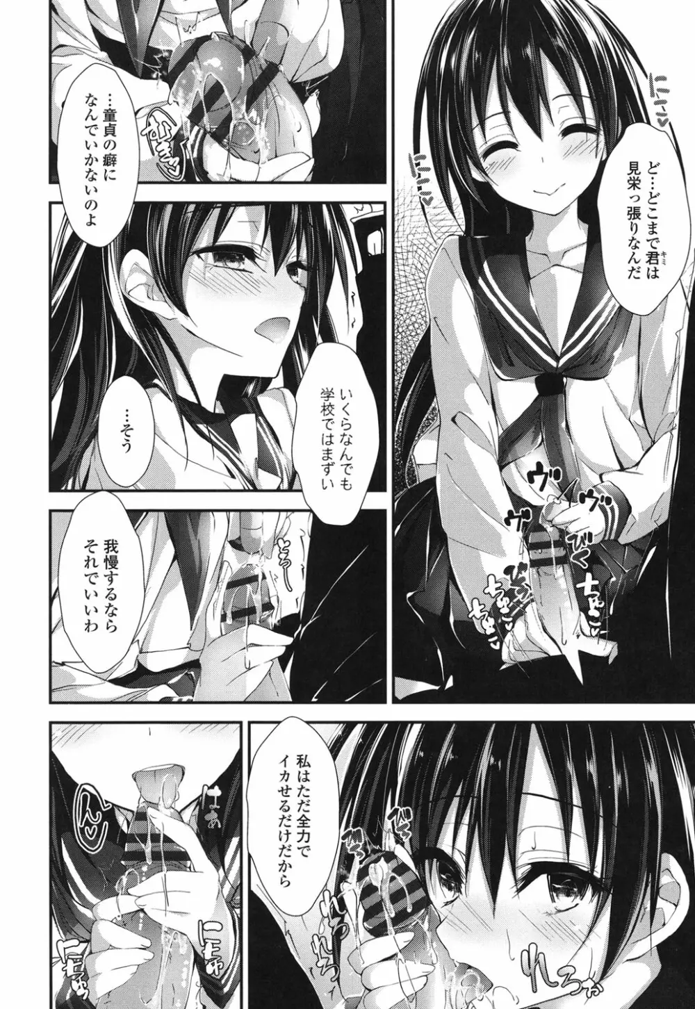 めぐみのおしごと Page.49