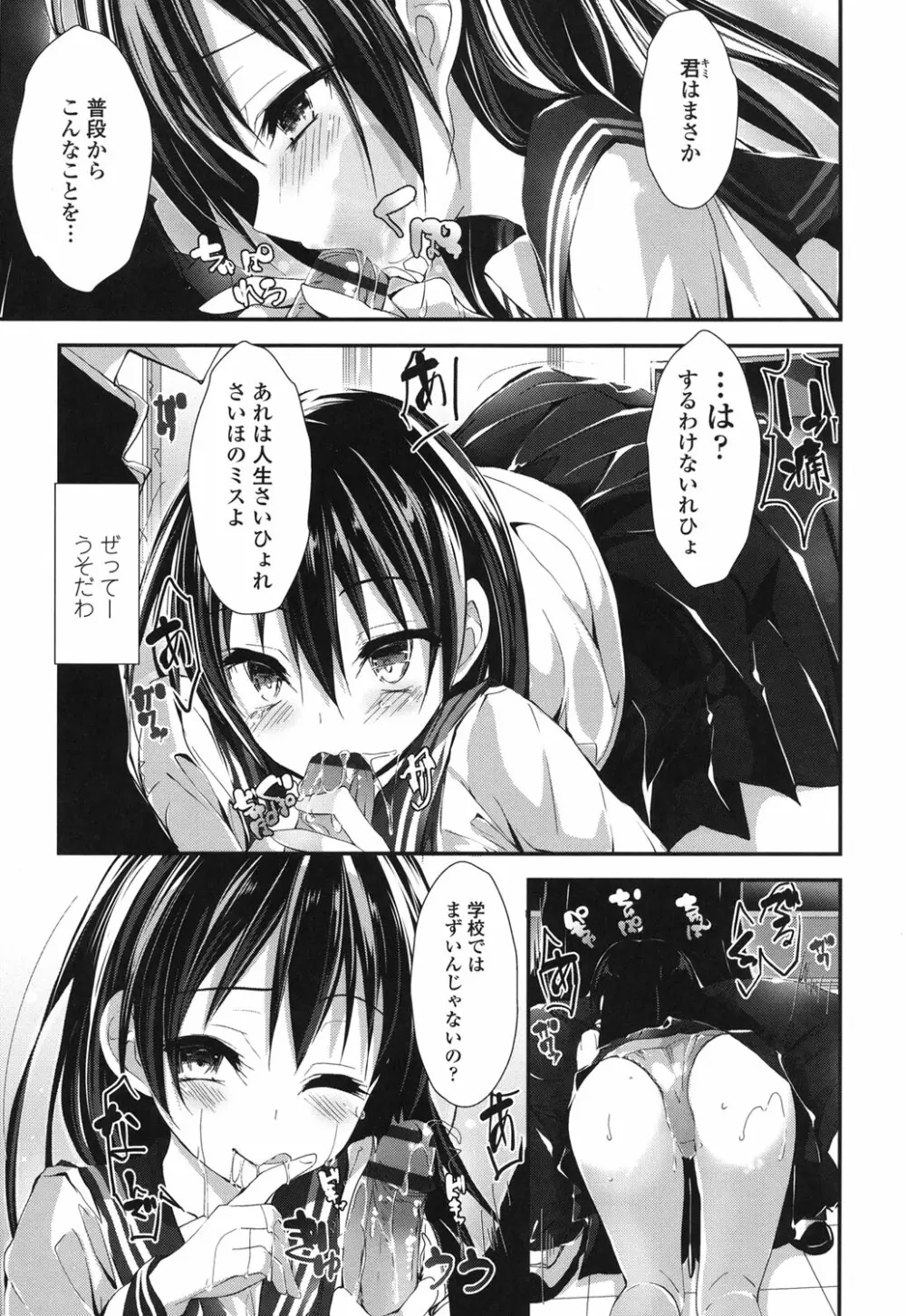 めぐみのおしごと Page.50