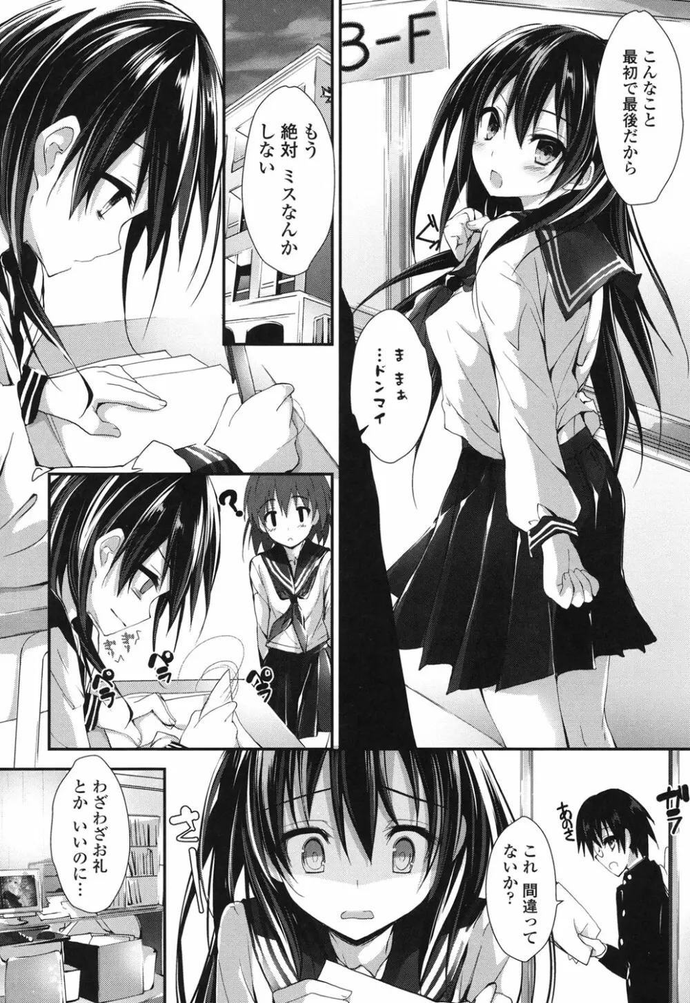めぐみのおしごと Page.57