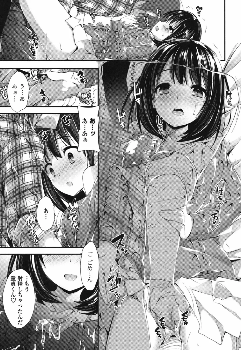 めぐみのおしごと Page.60