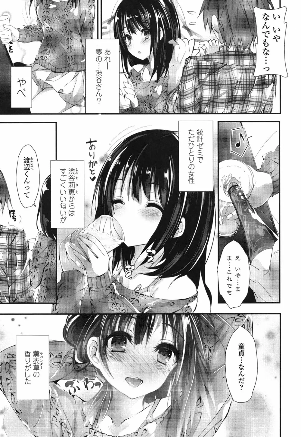 めぐみのおしごと Page.62