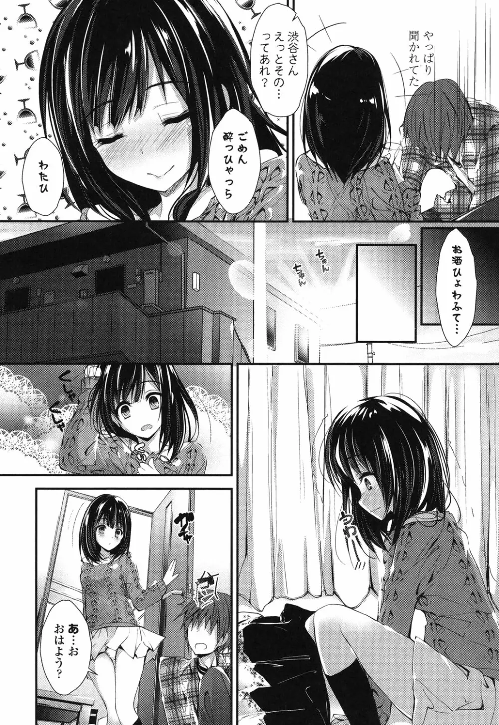 めぐみのおしごと Page.63