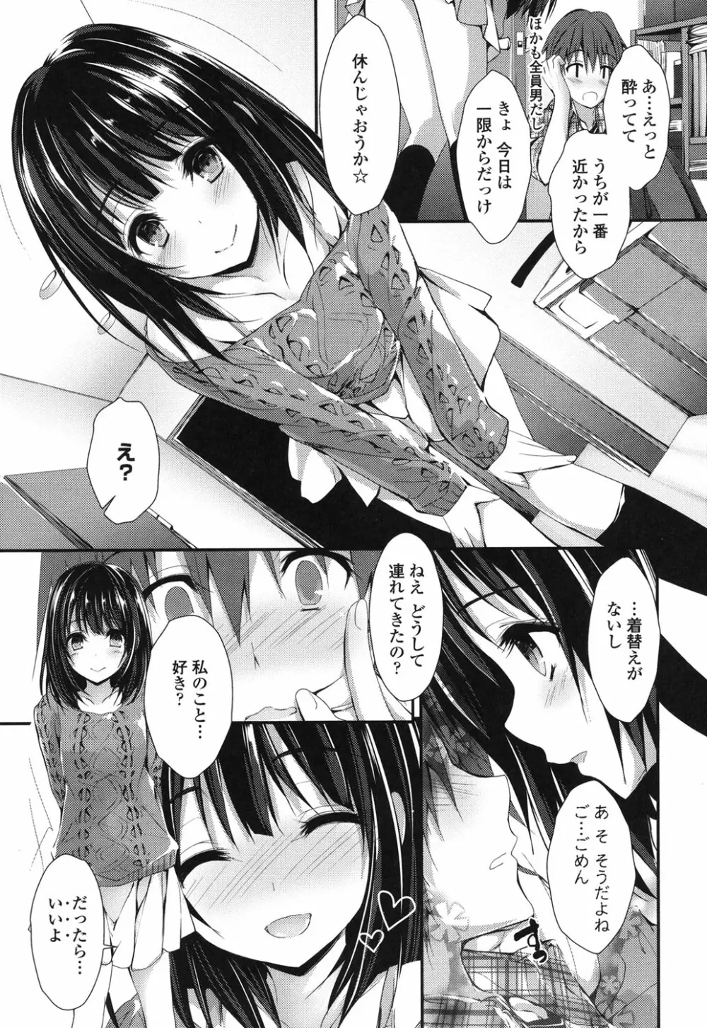 めぐみのおしごと Page.64