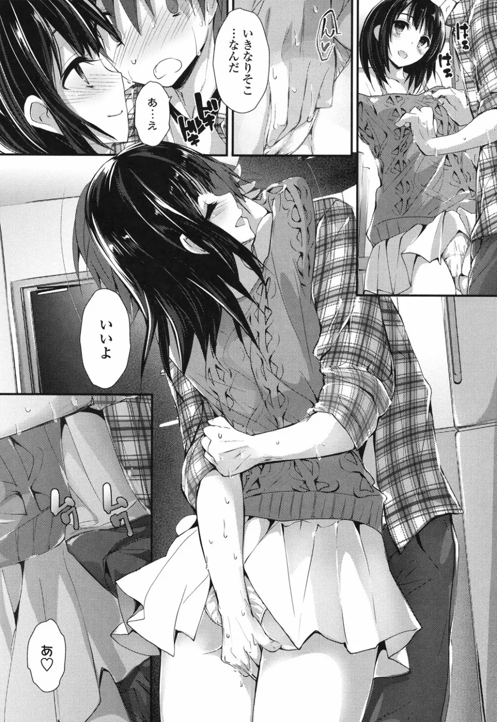 めぐみのおしごと Page.65