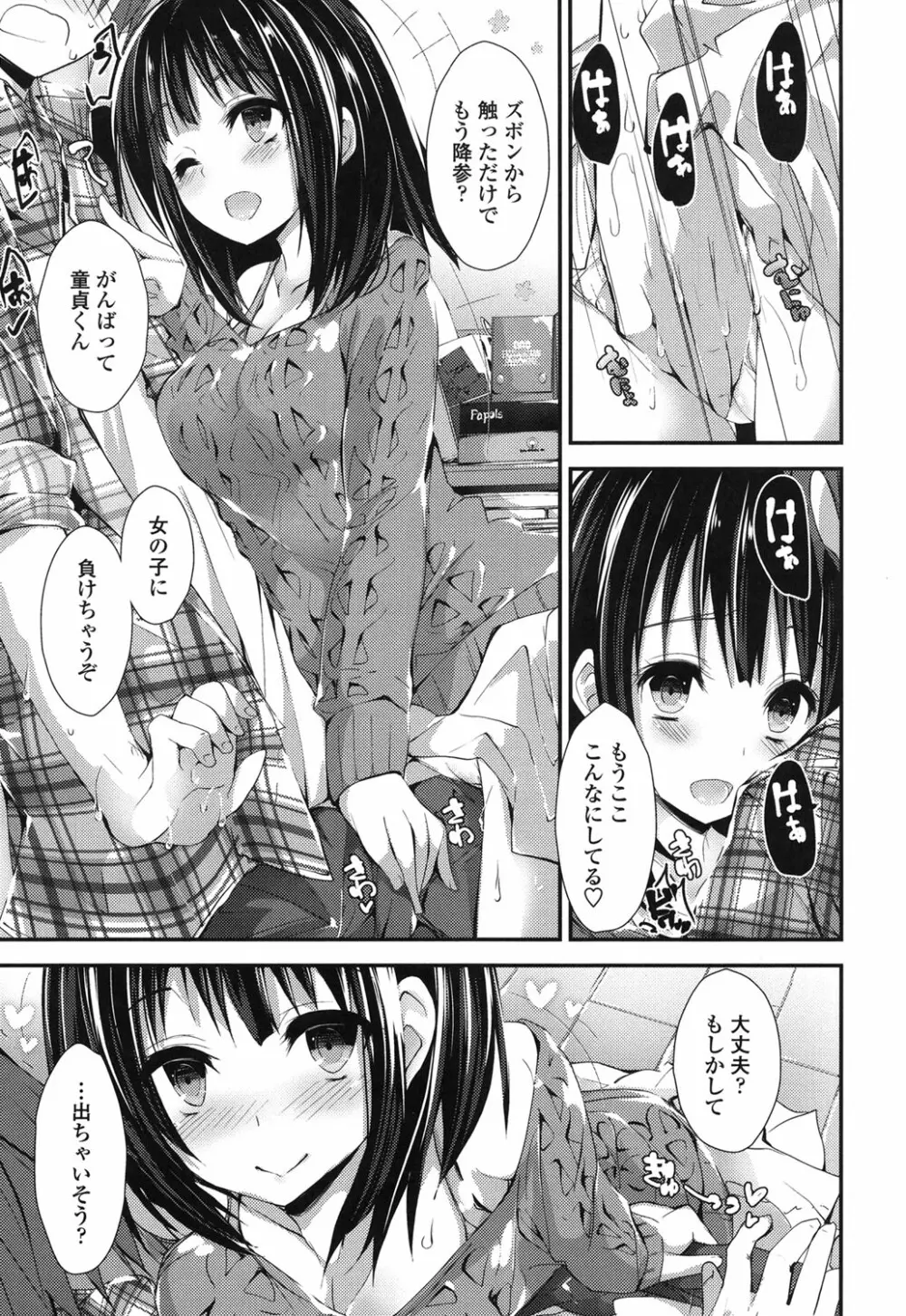 めぐみのおしごと Page.66