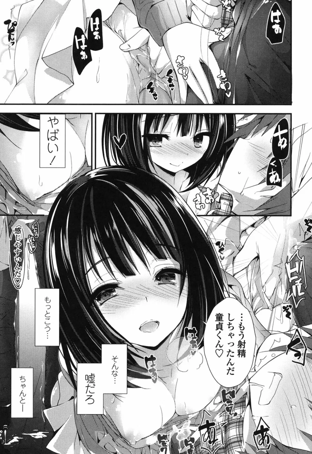 めぐみのおしごと Page.68