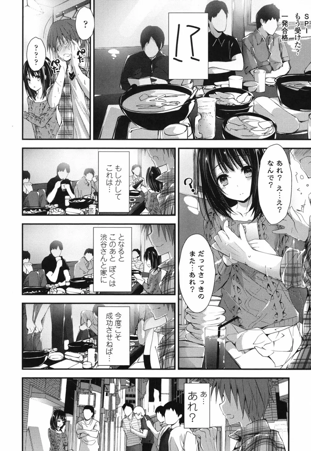 めぐみのおしごと Page.69