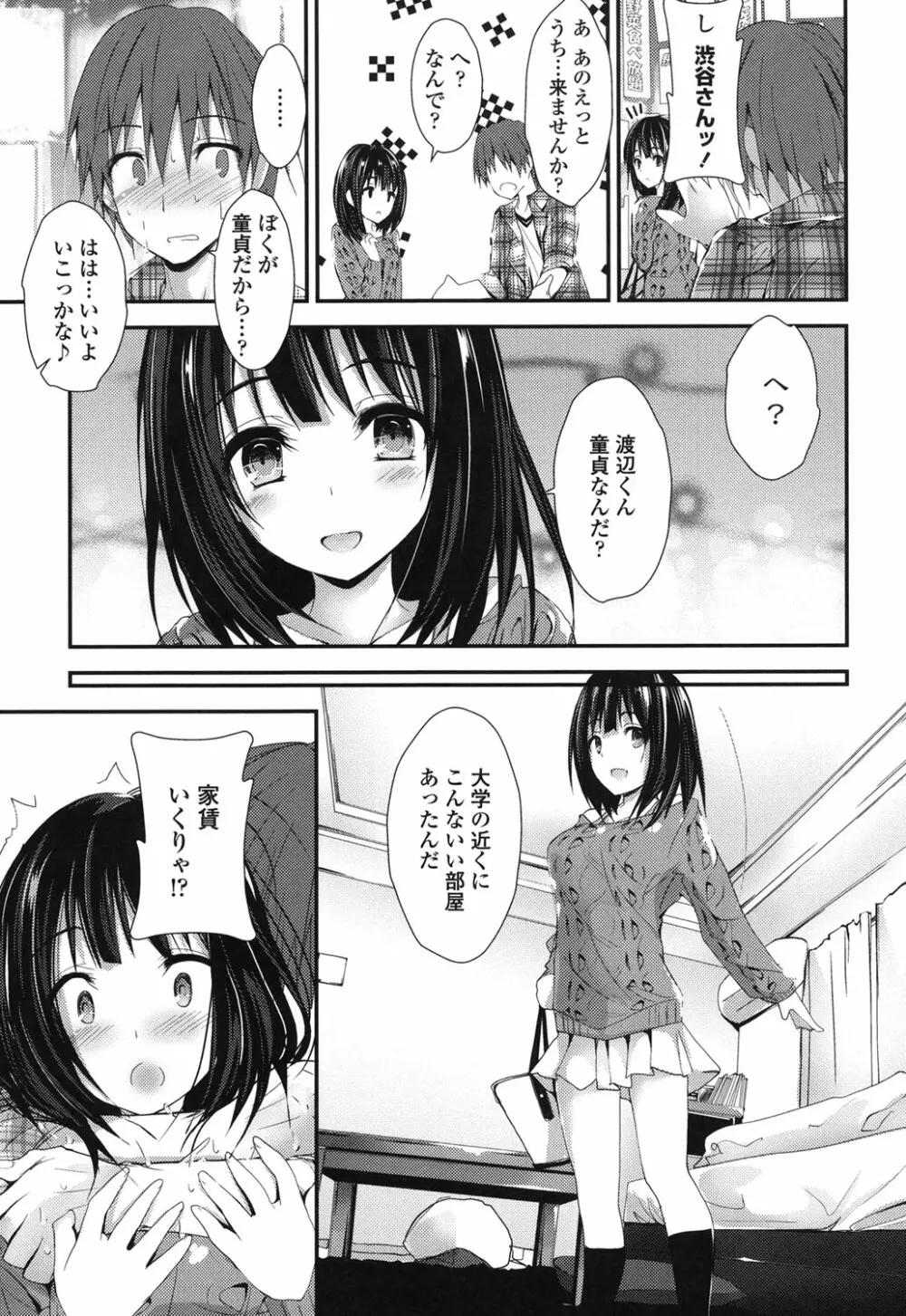 めぐみのおしごと Page.70