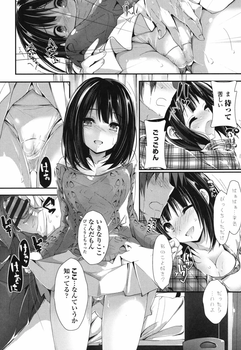 めぐみのおしごと Page.71