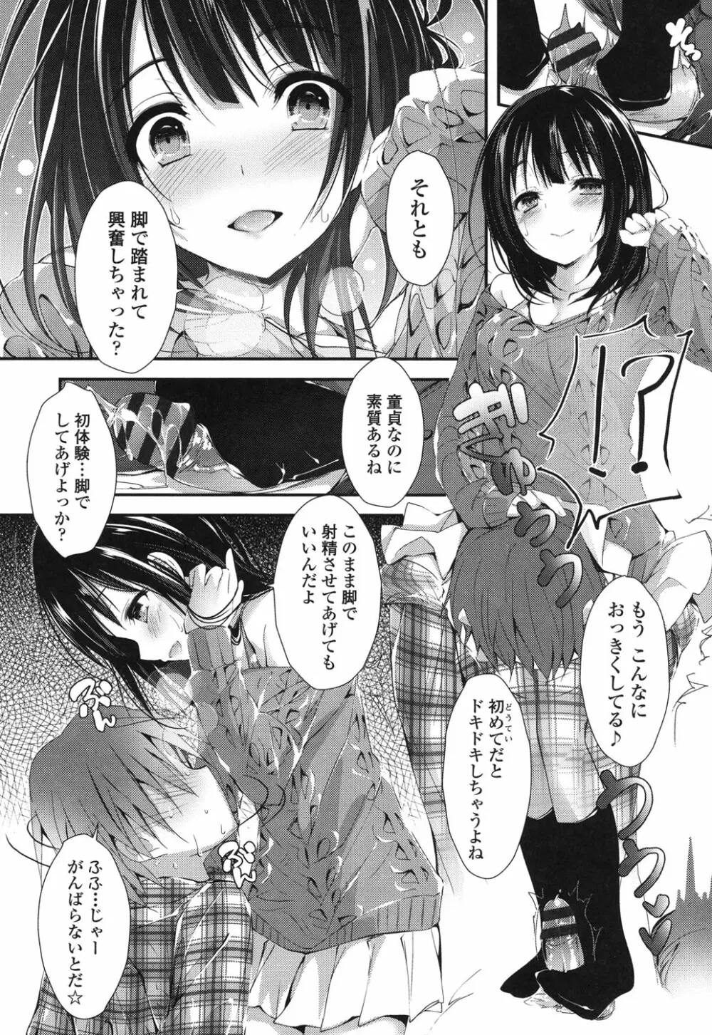 めぐみのおしごと Page.72