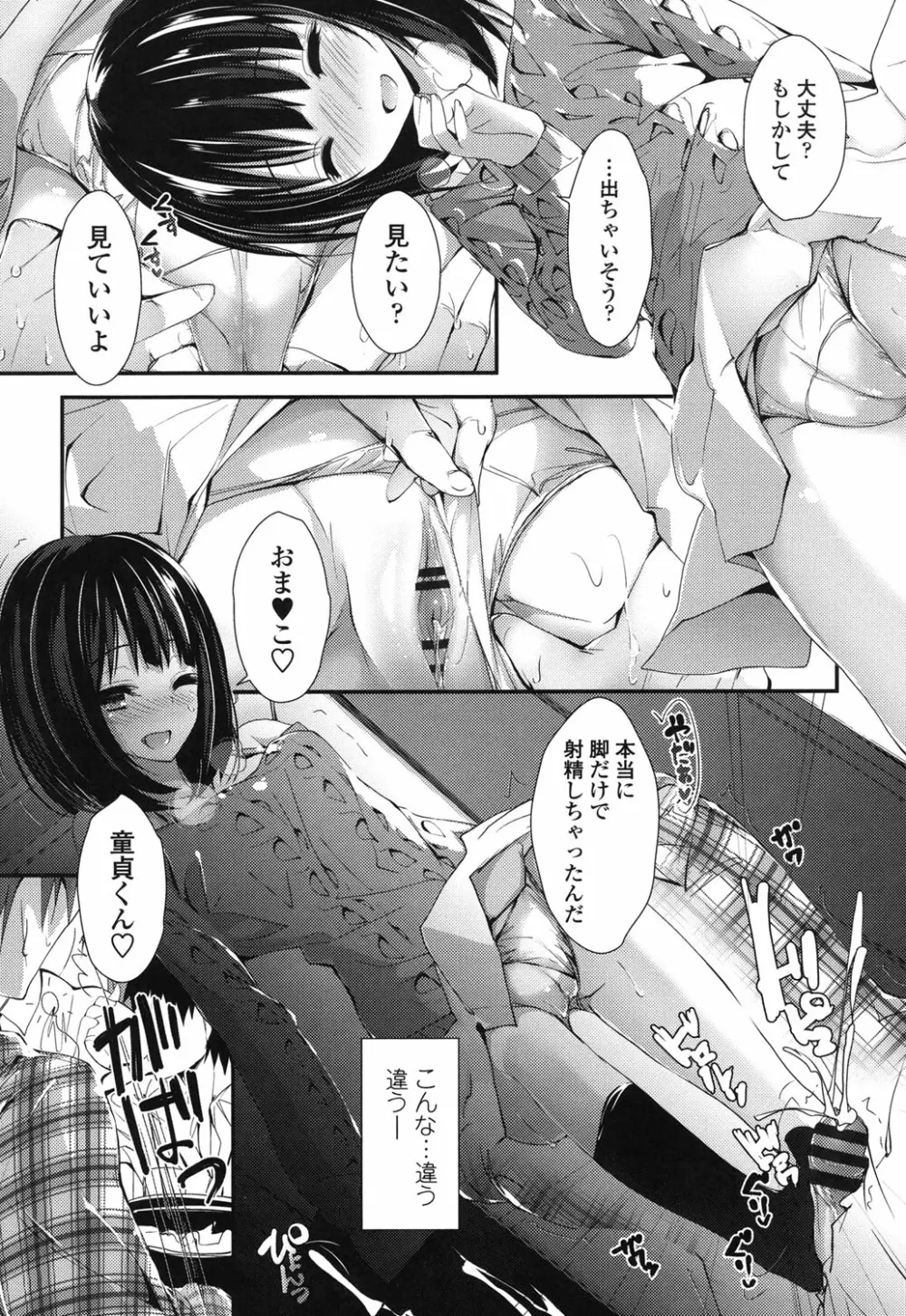 めぐみのおしごと Page.73